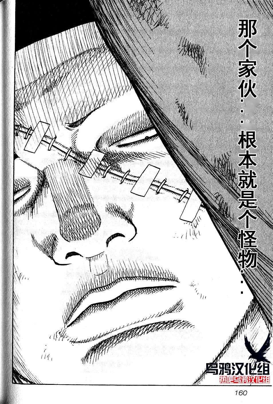 《热血高校外传 九头神龙男外传》第17话 第14页
