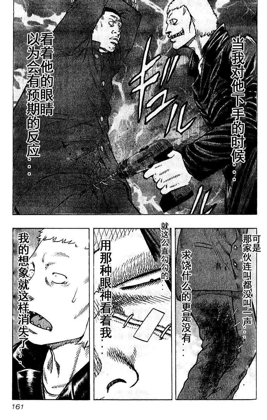 《热血高校外传 九头神龙男外传》第17话 第15页