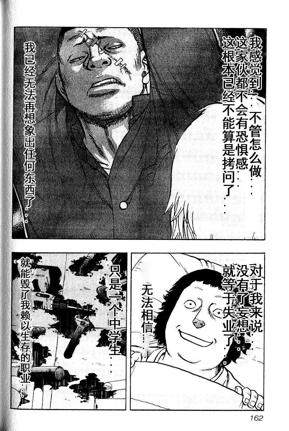 《热血高校外传 九头神龙男外传》第17话 第16页