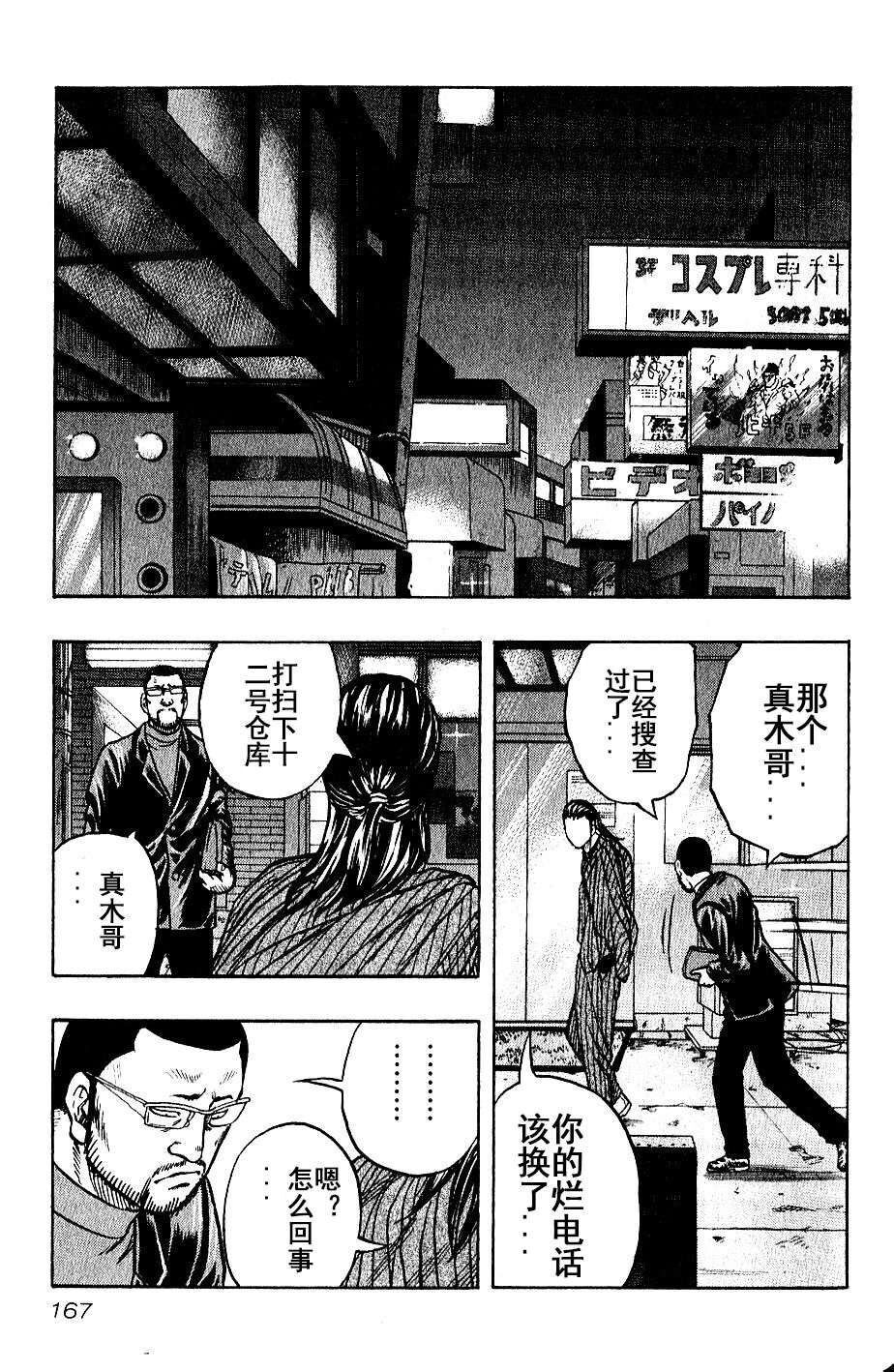《热血高校外传 九头神龙男外传》第17话 第21页
