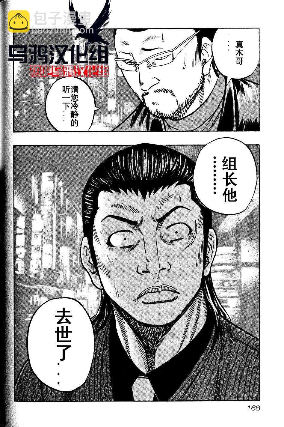 《热血高校外传 九头神龙男外传》第17话 第22页
