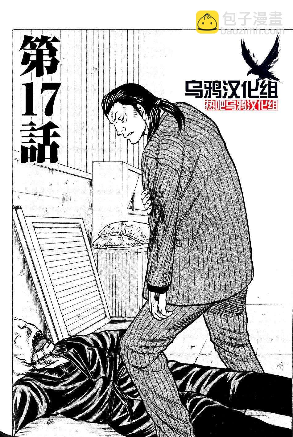 《热血高校外传 九头神龙男外传》第17话 第3页