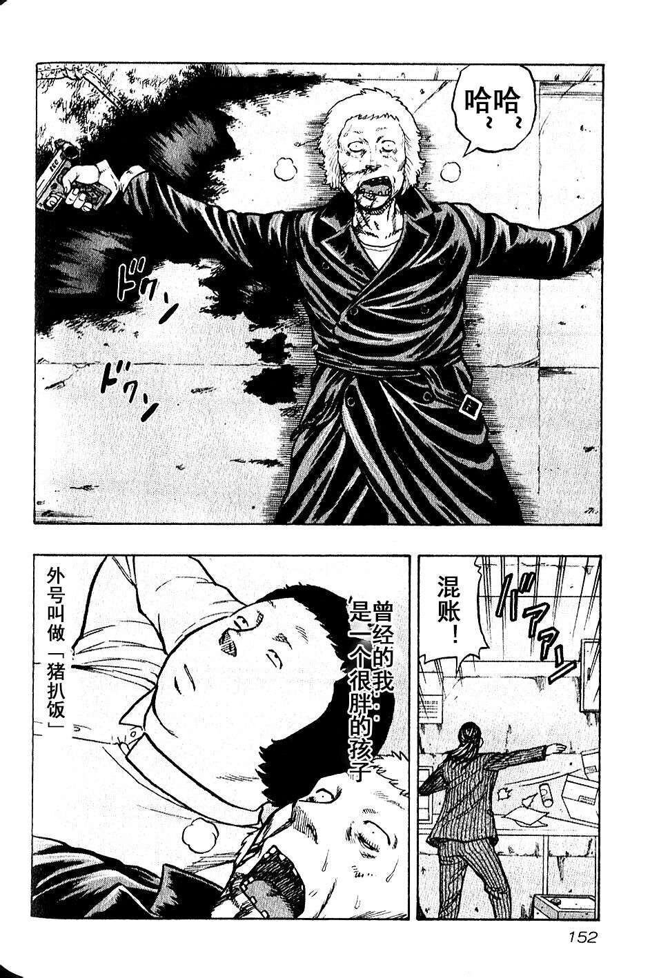 《热血高校外传 九头神龙男外传》第17话 第5页