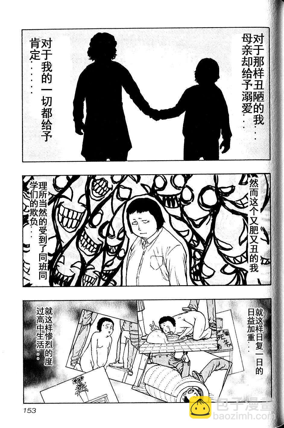 《热血高校外传 九头神龙男外传》第17话 第6页