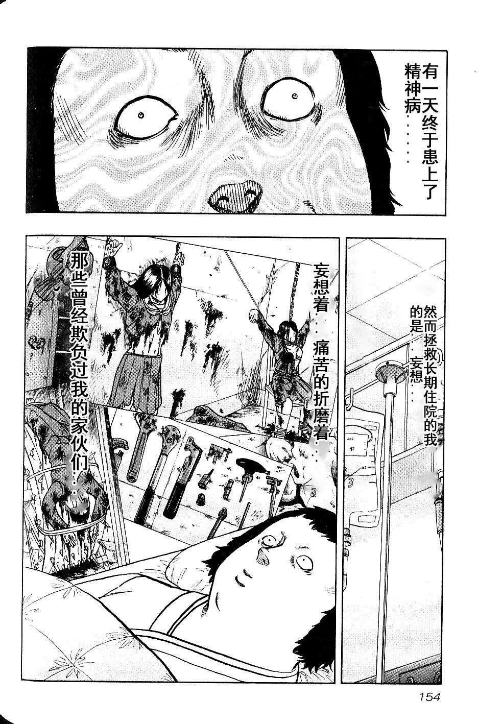 《热血高校外传 九头神龙男外传》第17话 第7页