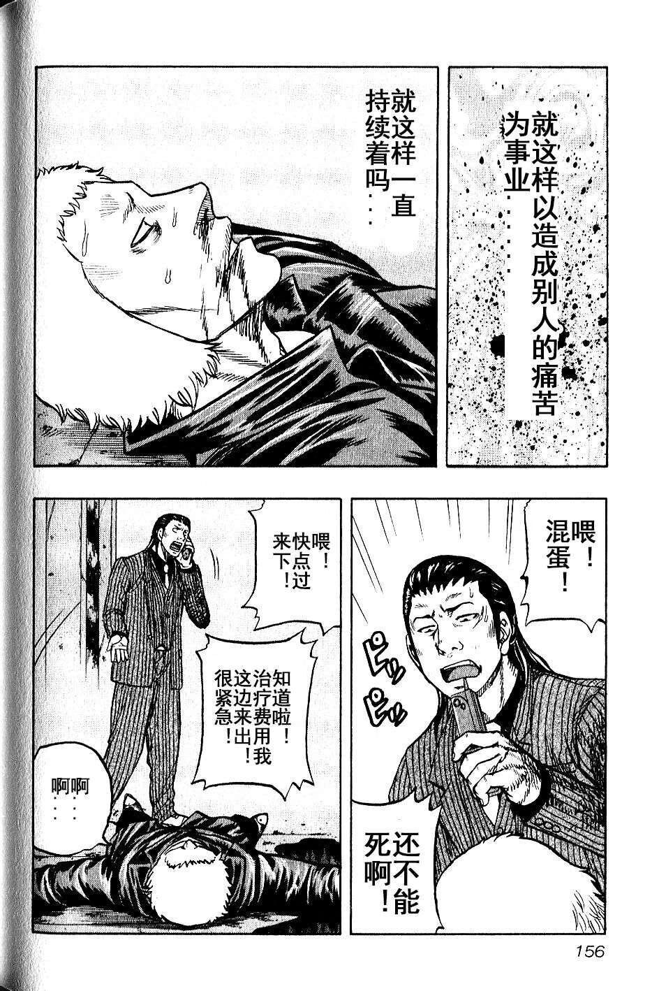 《热血高校外传 九头神龙男外传》第17话 第9页