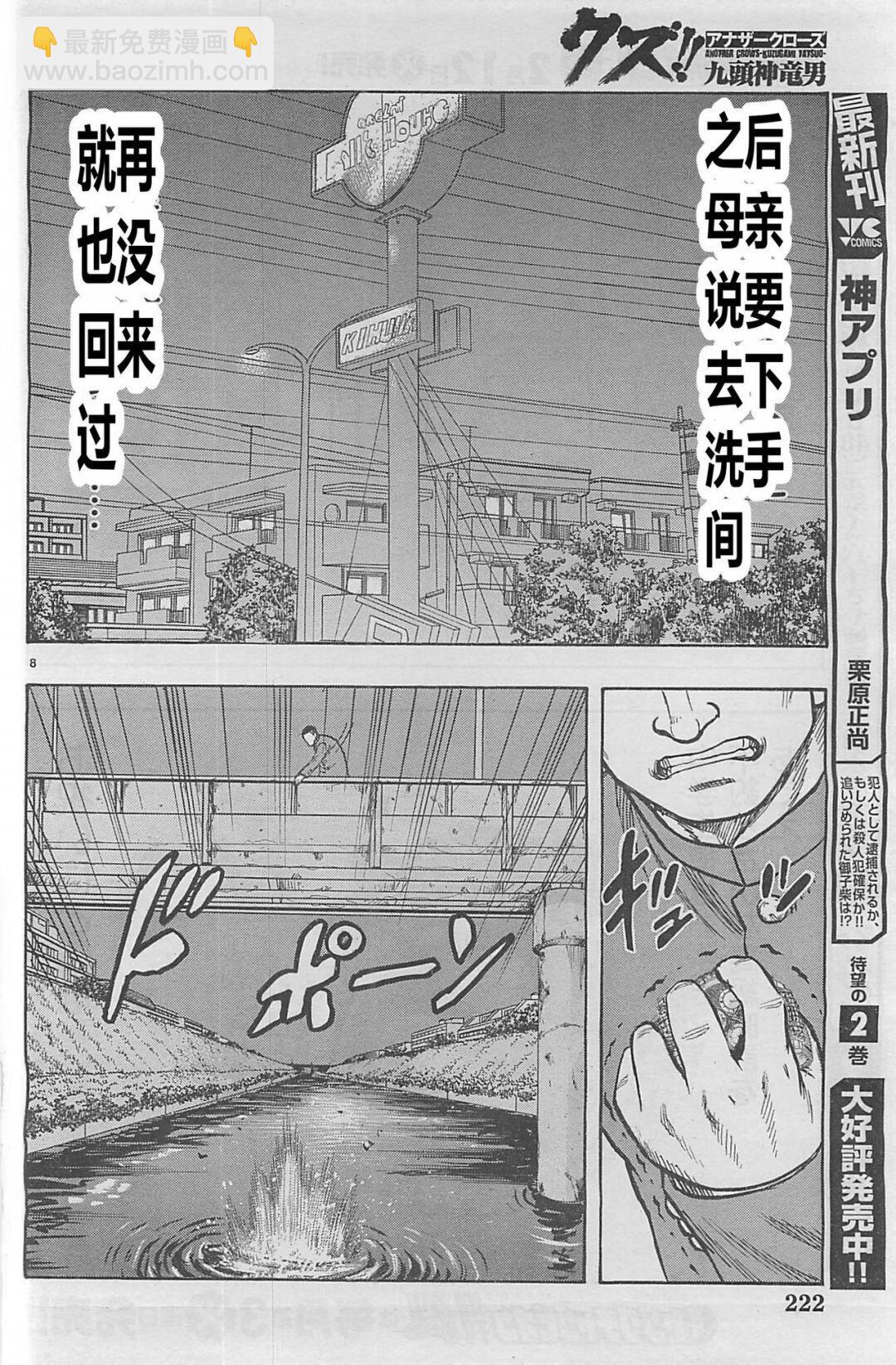 《热血高校外传 九头神龙男外传》第19话 第10页