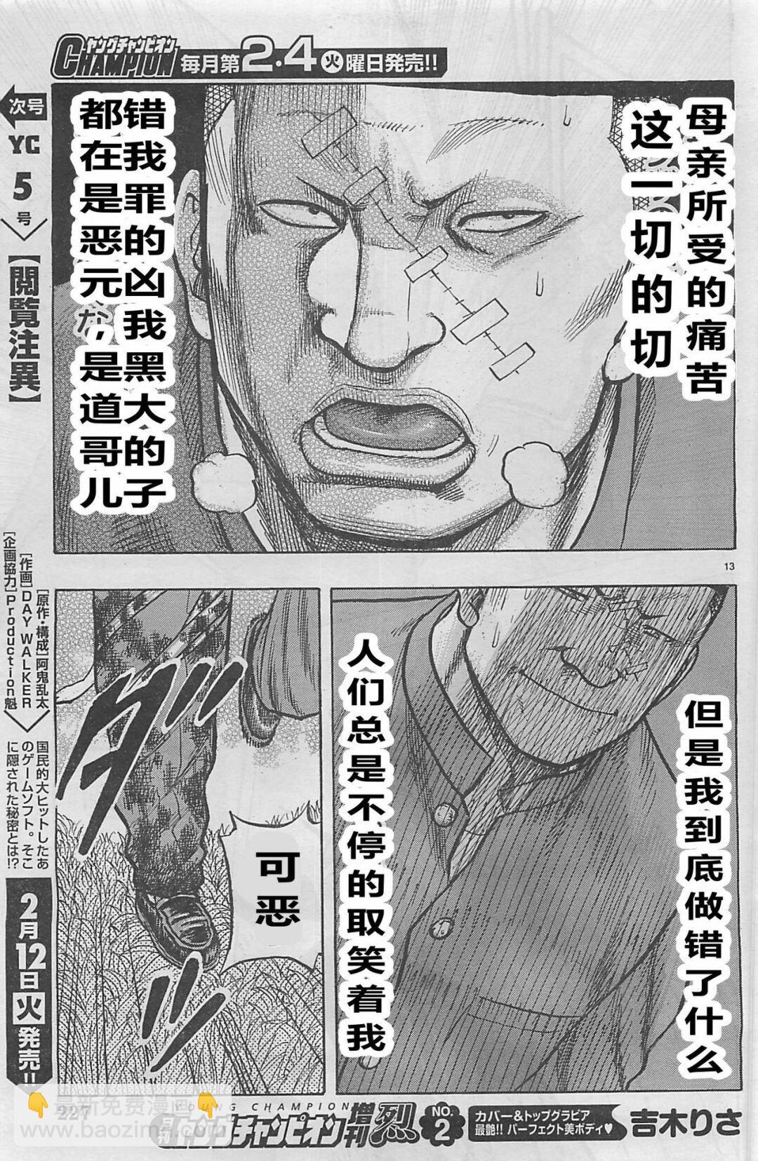 《热血高校外传 九头神龙男外传》第19话 第15页
