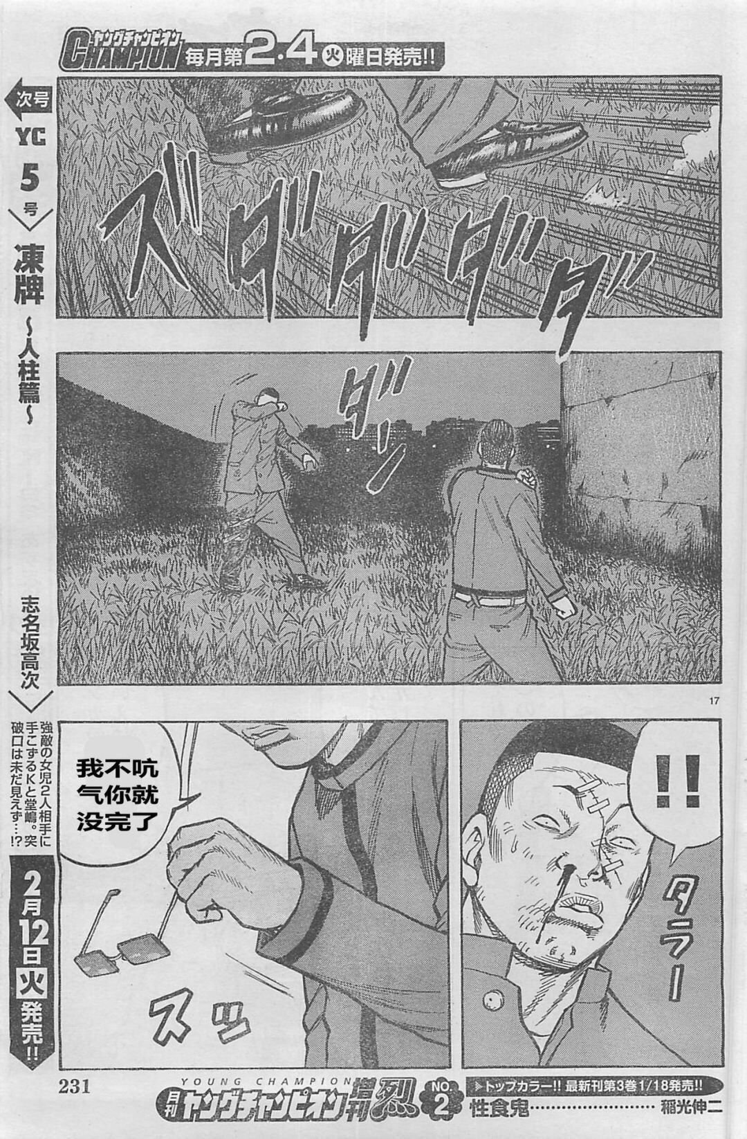 《热血高校外传 九头神龙男外传》第19话 第19页