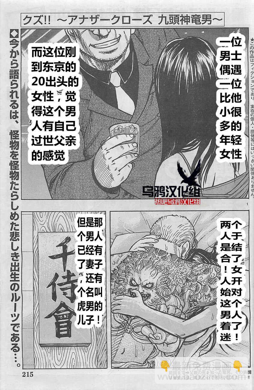 《热血高校外传 九头神龙男外传》第19话 第3页
