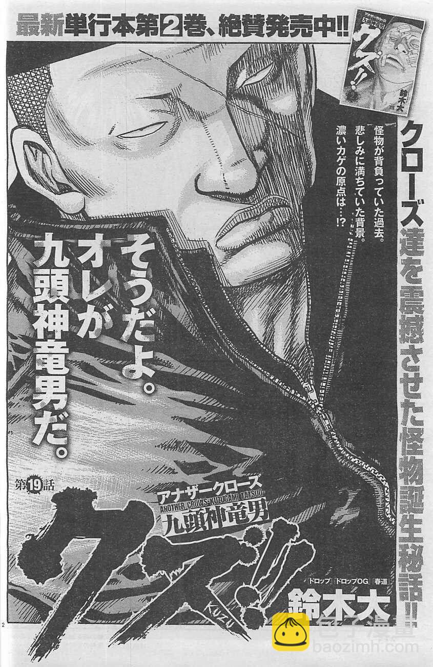 《热血高校外传 九头神龙男外传》第19话 第4页