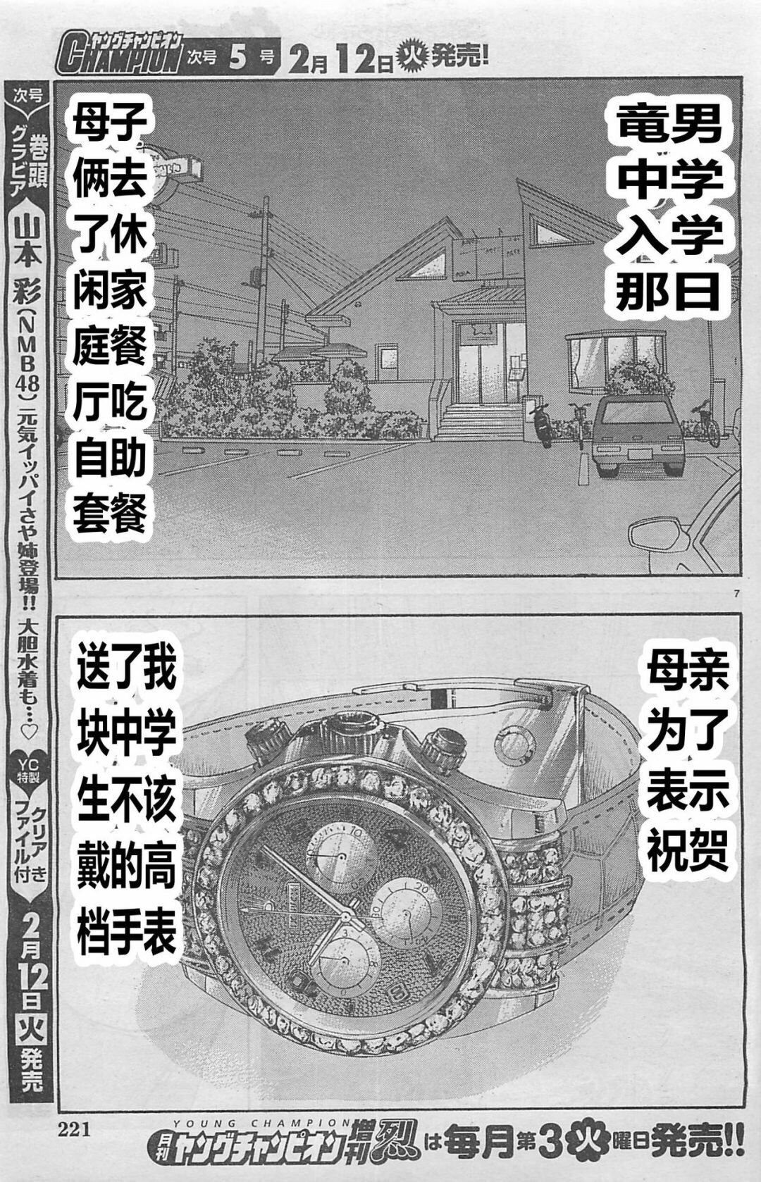 《热血高校外传 九头神龙男外传》第19话 第9页