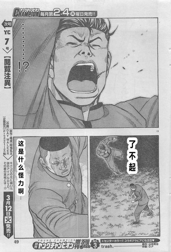 《热血高校外传 九头神龙男外传》第20话 第13页