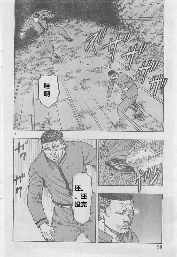《热血高校外传 九头神龙男外传》第20话 第14页