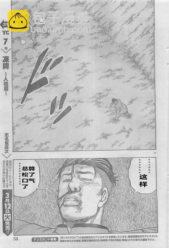 《热血高校外传 九头神龙男外传》第20话 第19页