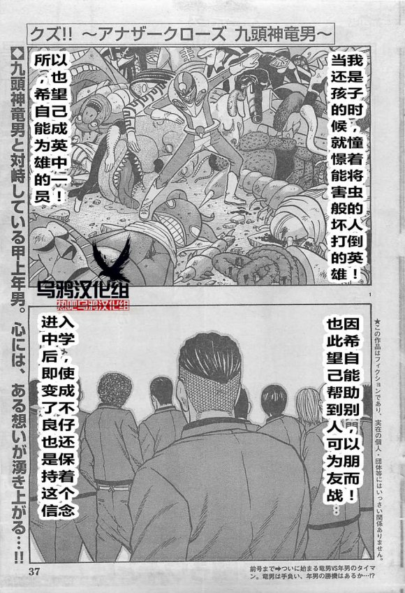 《热血高校外传 九头神龙男外传》第20话 第1页