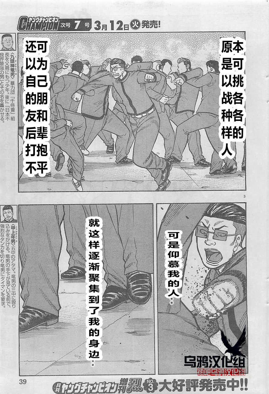 《热血高校外传 九头神龙男外传》第20话 第3页