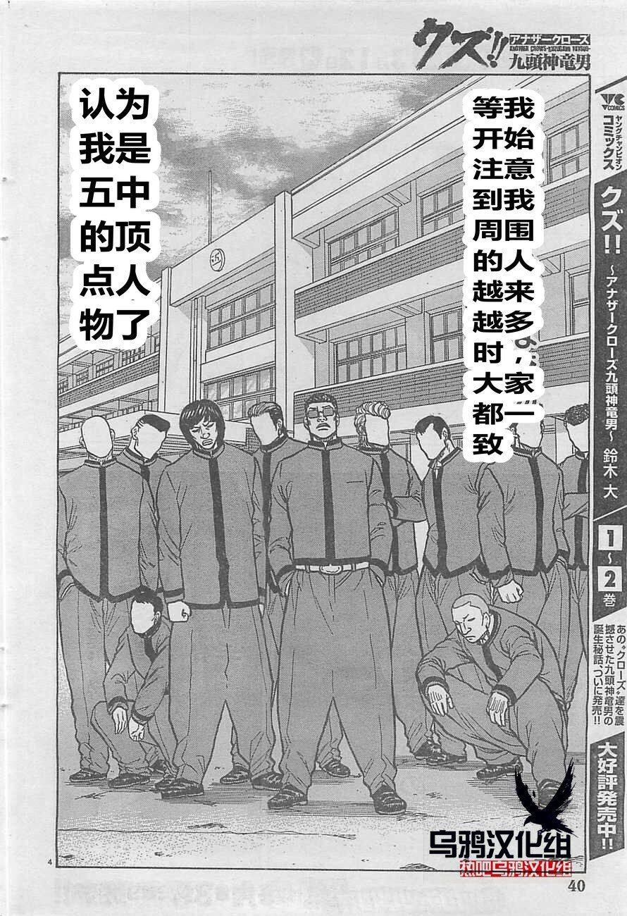 《热血高校外传 九头神龙男外传》第20话 第4页
