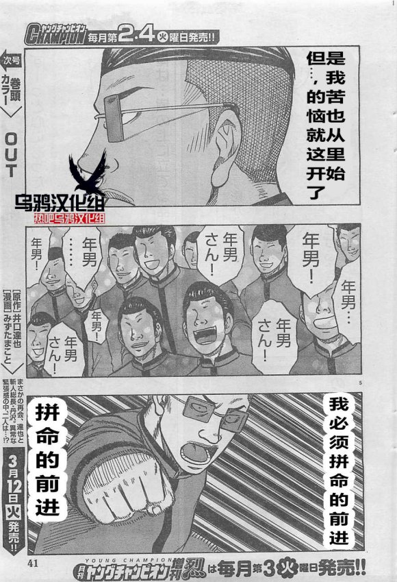 《热血高校外传 九头神龙男外传》第20话 第5页