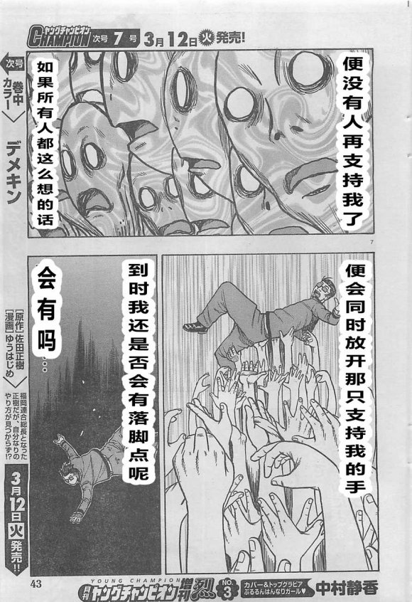 《热血高校外传 九头神龙男外传》第20话 第7页