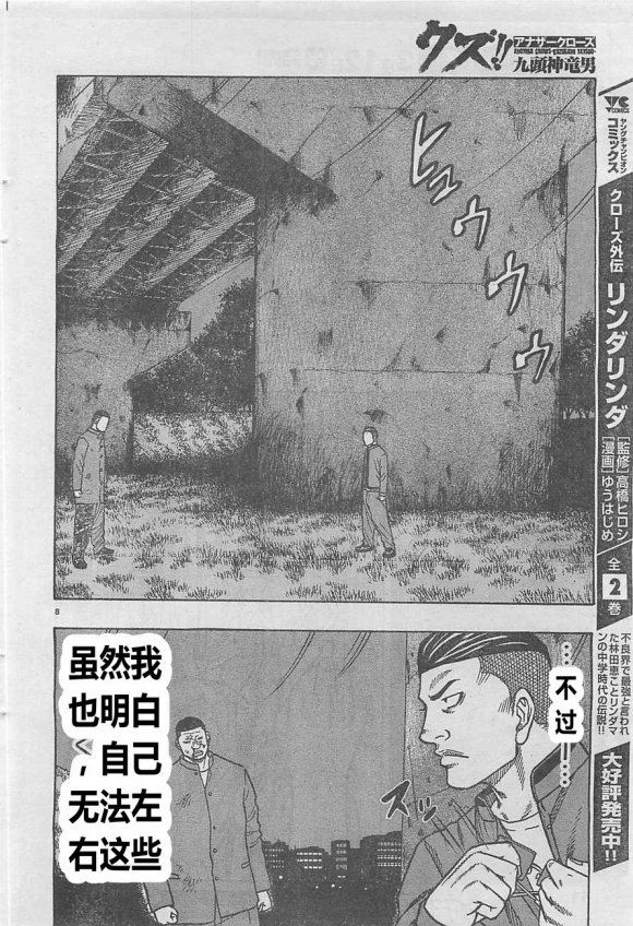 《热血高校外传 九头神龙男外传》第20话 第8页