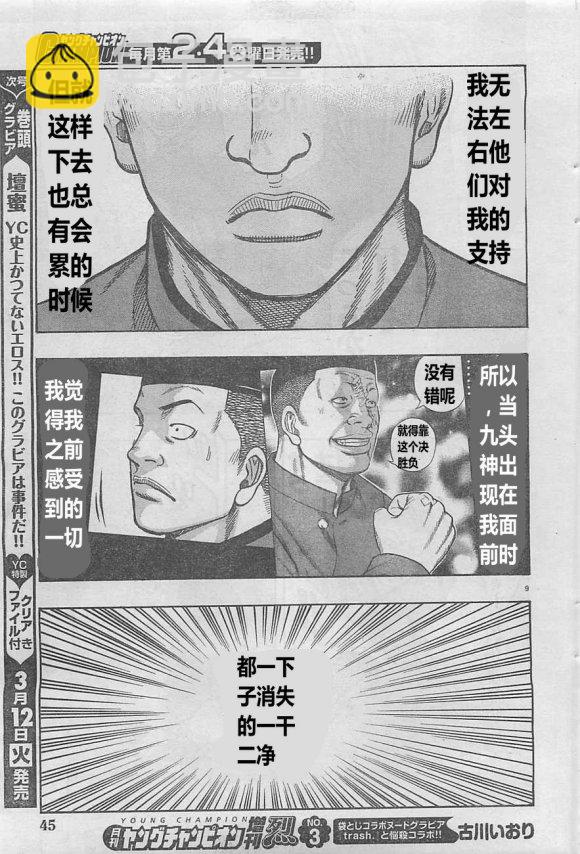 《热血高校外传 九头神龙男外传》第20话 第9页