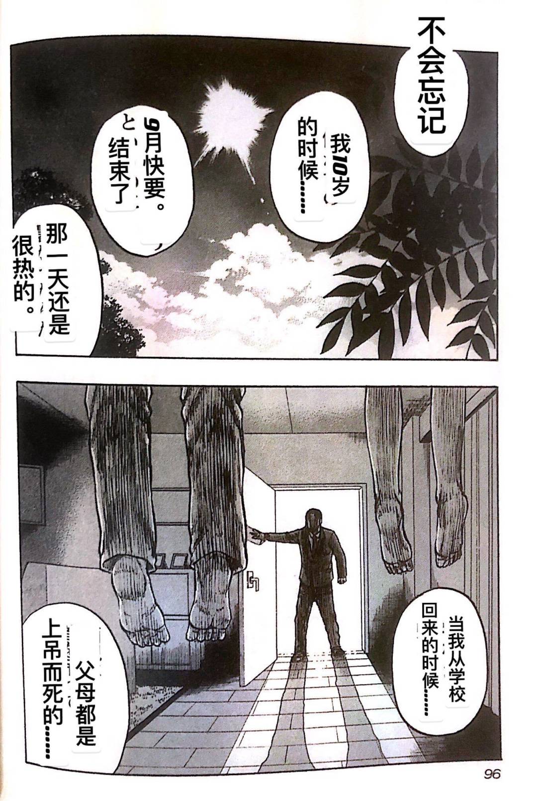 《热血高校外传 九头神龙男外传》第23话 第10页
