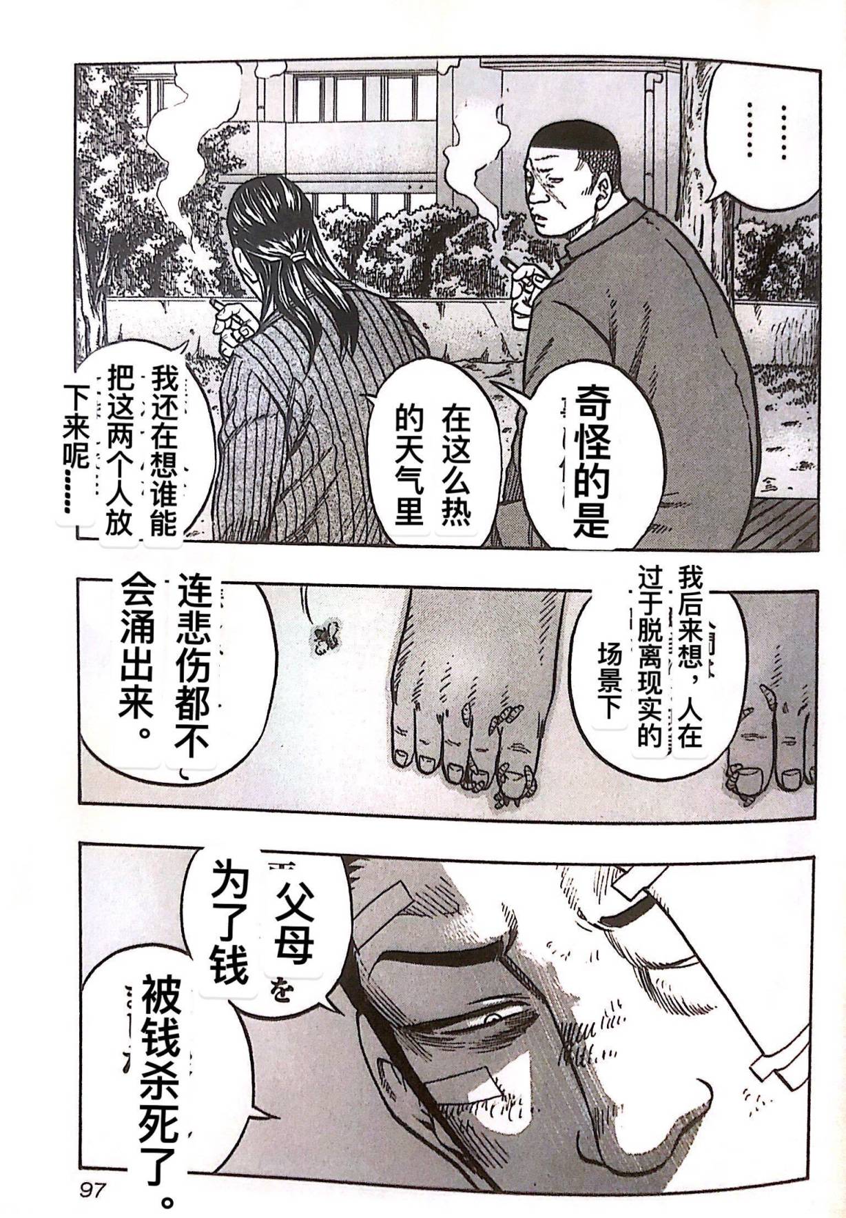 《热血高校外传 九头神龙男外传》第23话 第11页