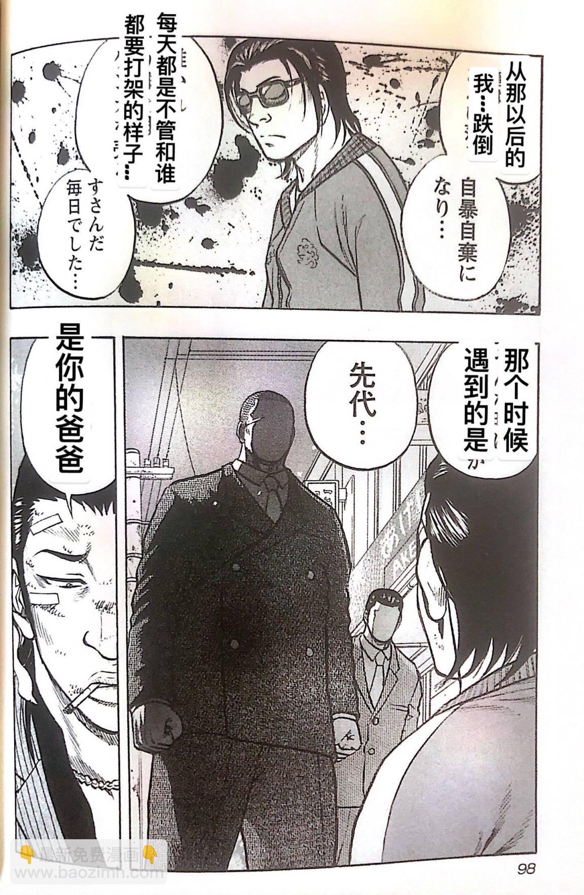 《热血高校外传 九头神龙男外传》第23话 第12页