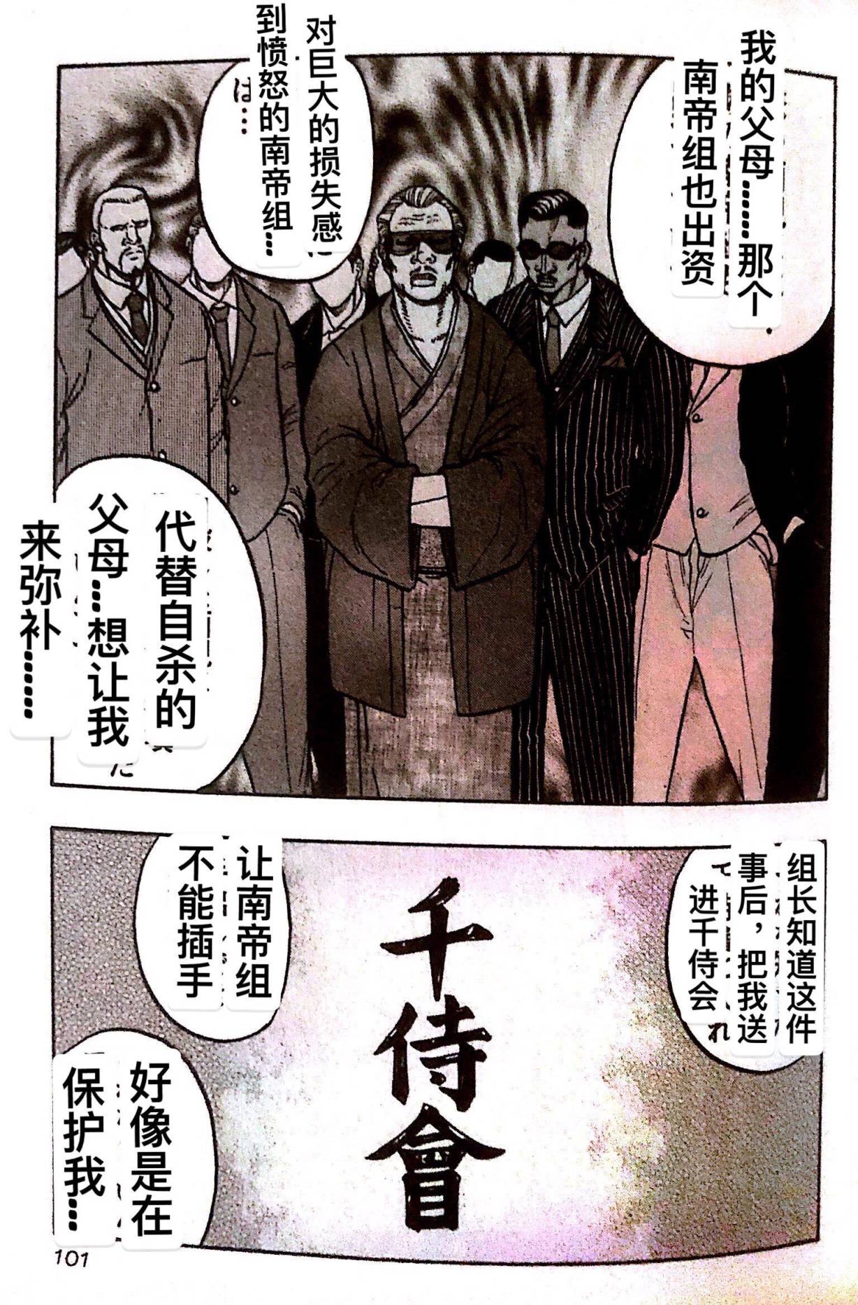《热血高校外传 九头神龙男外传》第23话 第15页