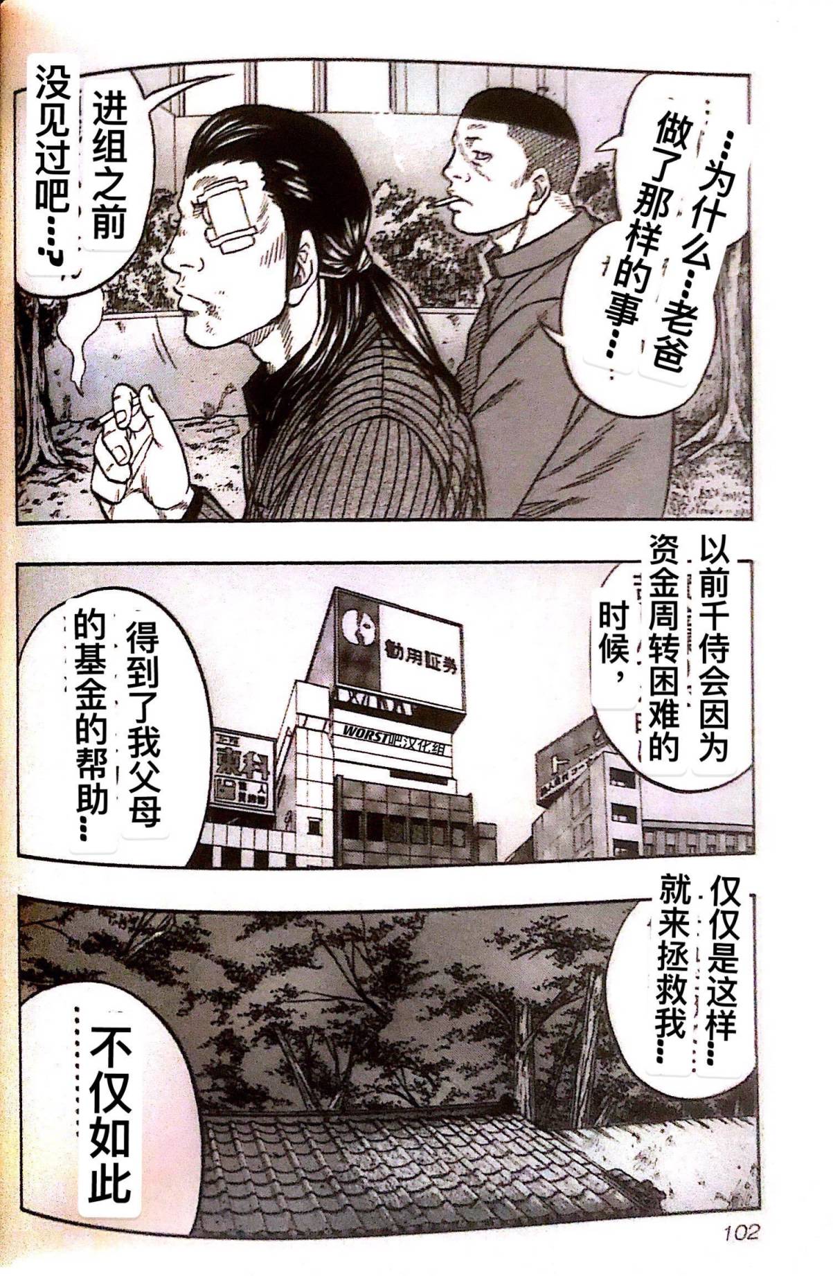 《热血高校外传 九头神龙男外传》第23话 第16页