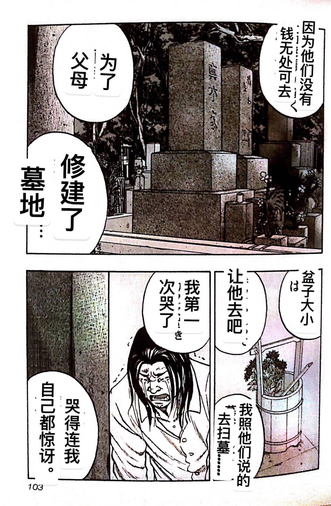 《热血高校外传 九头神龙男外传》第23话 第17页