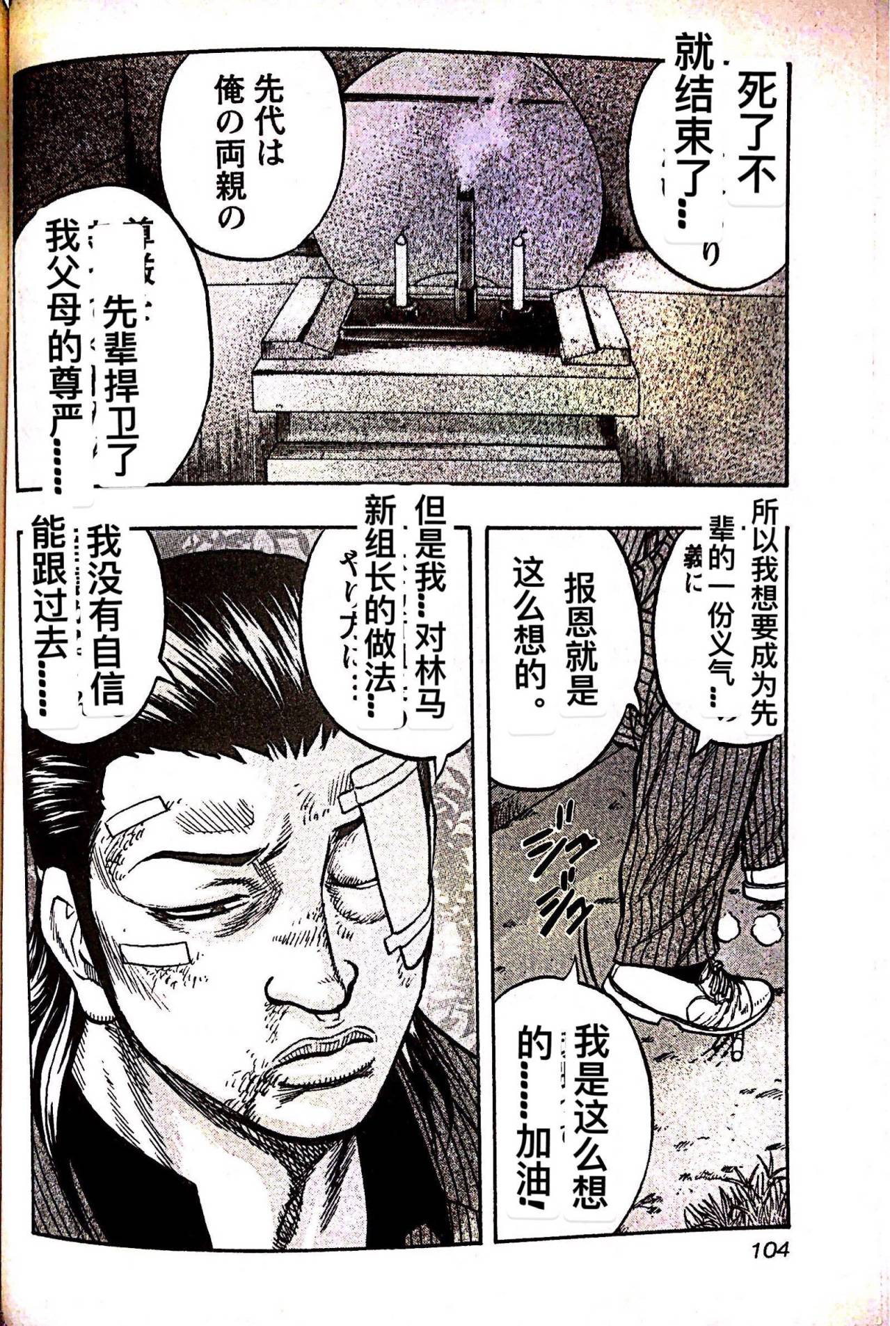 《热血高校外传 九头神龙男外传》第23话 第18页
