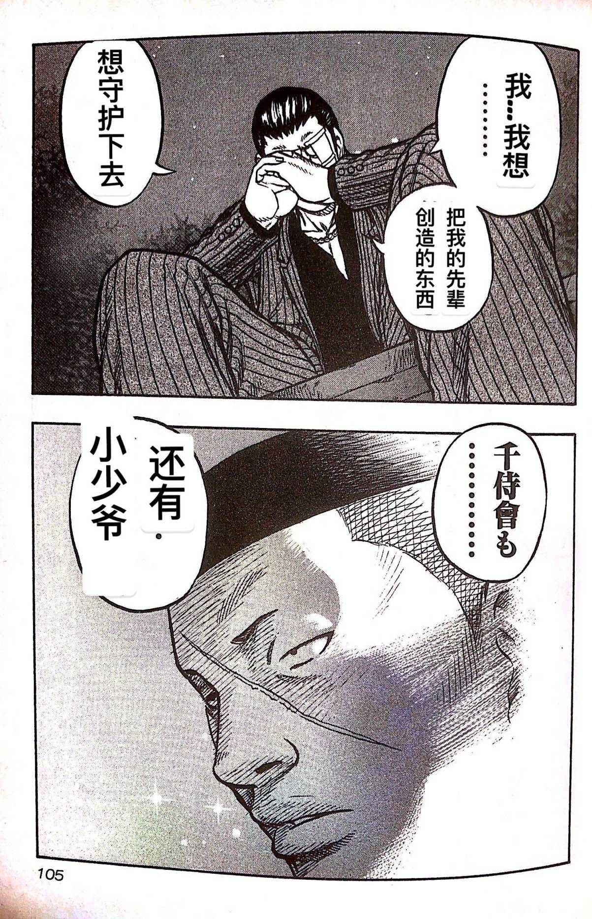 《热血高校外传 九头神龙男外传》第23话 第19页