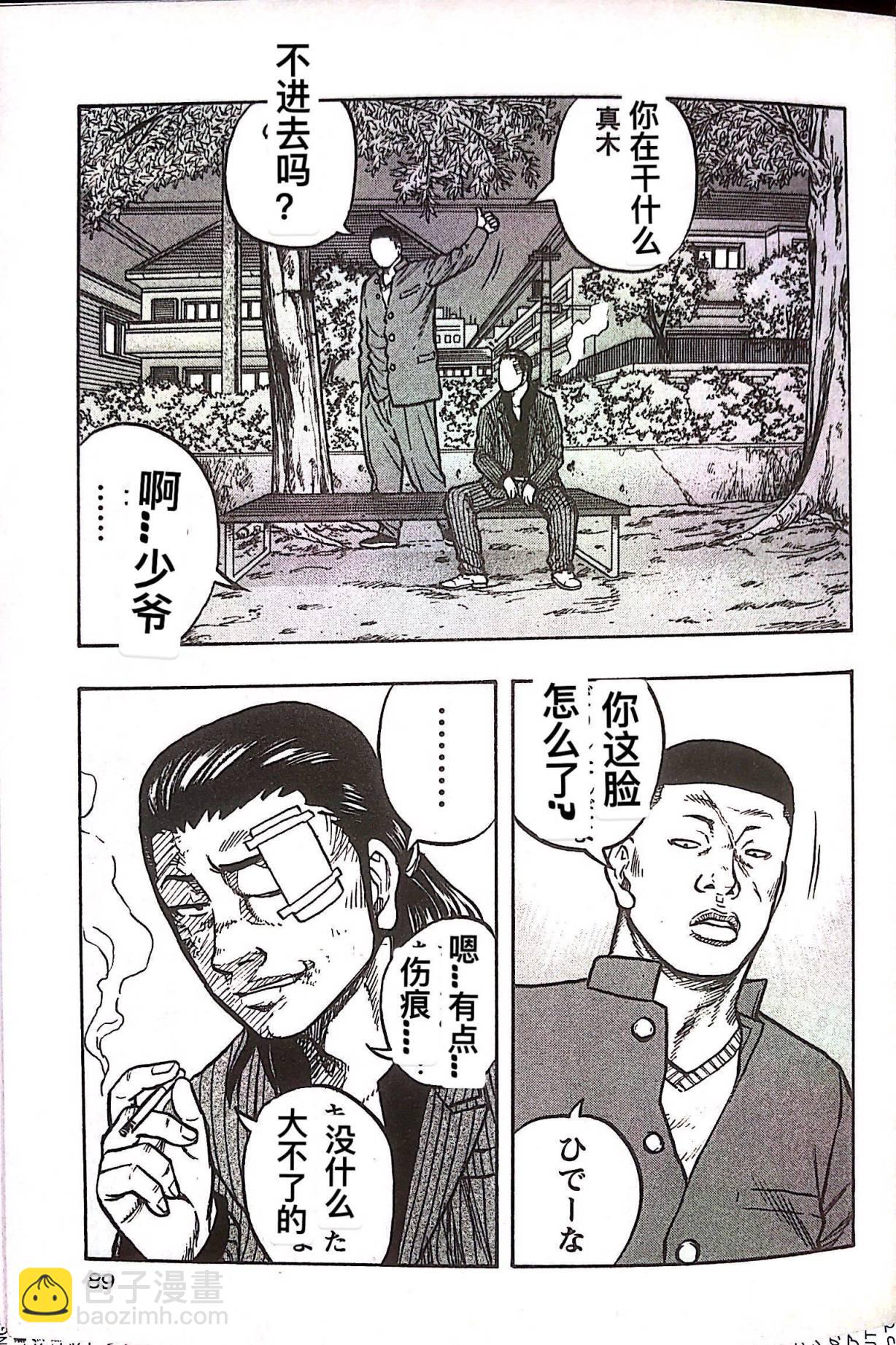 《热血高校外传 九头神龙男外传》第23话 第3页