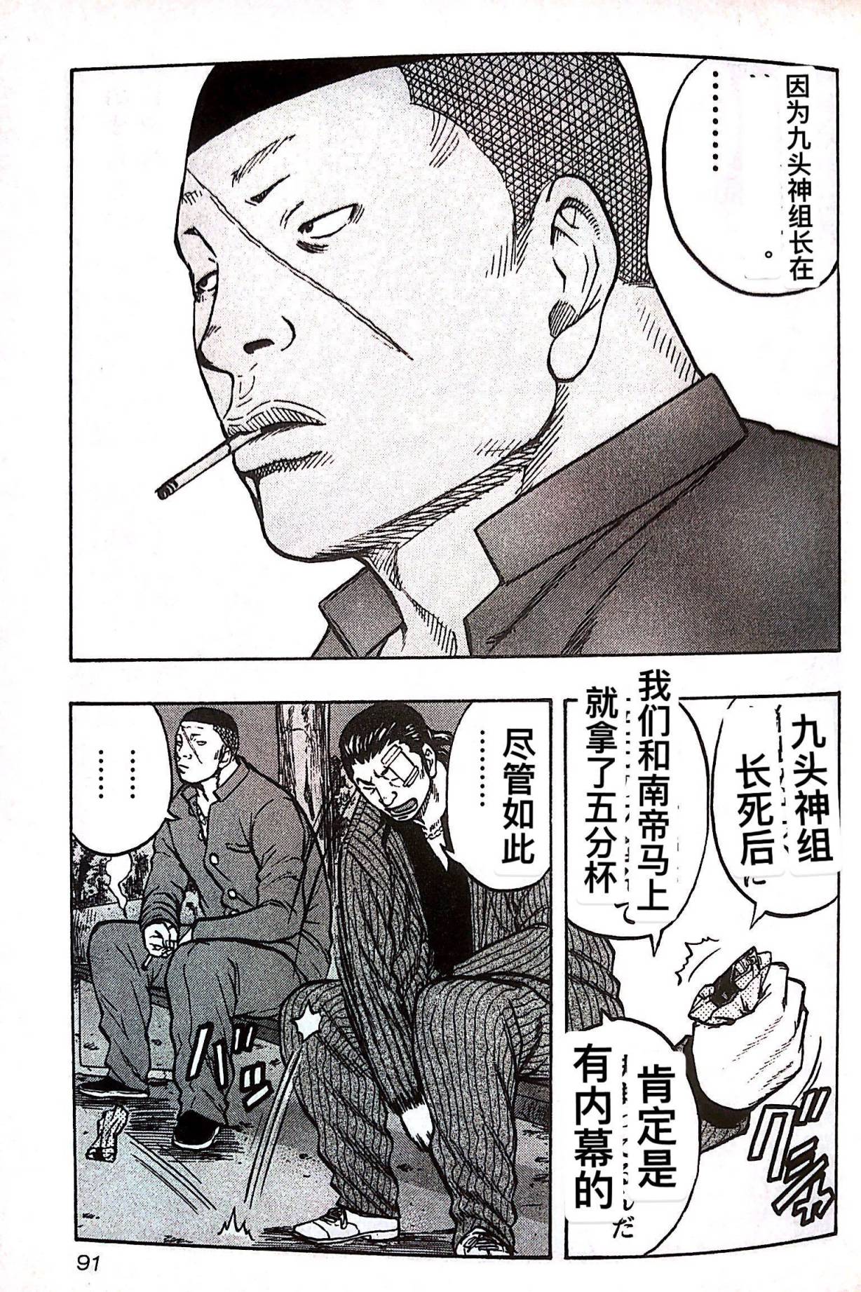 《热血高校外传 九头神龙男外传》第23话 第5页
