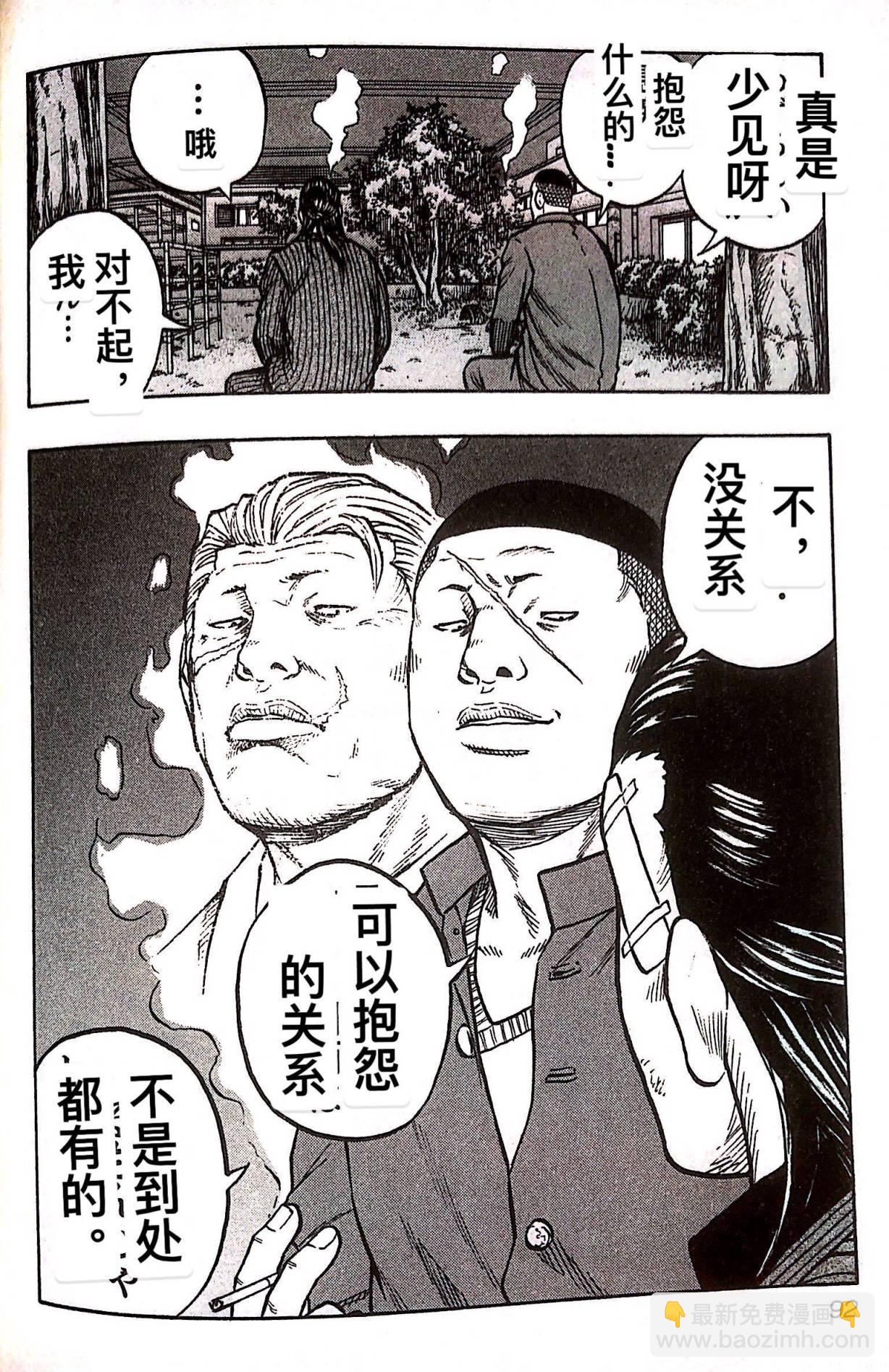 《热血高校外传 九头神龙男外传》第23话 第6页