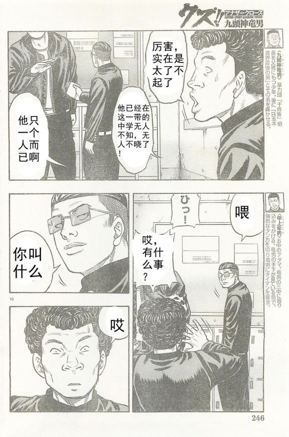 《热血高校外传 九头神龙男外传》第24话 第11页