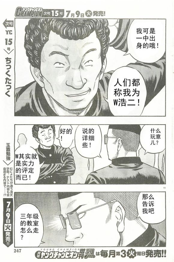 《热血高校外传 九头神龙男外传》第24话 第12页