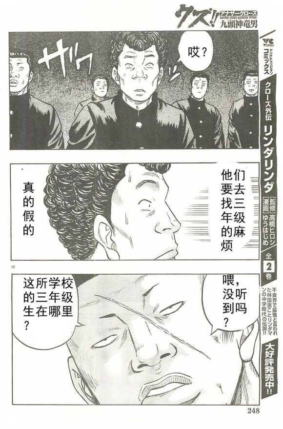 《热血高校外传 九头神龙男外传》第24话 第13页