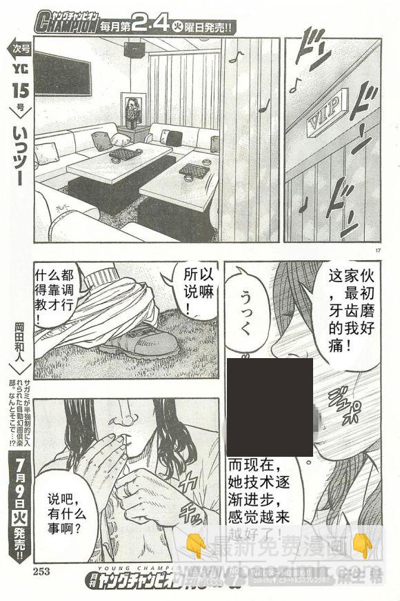 《热血高校外传 九头神龙男外传》第24话 第18页