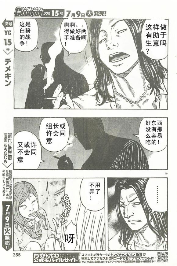《热血高校外传 九头神龙男外传》第24话 第20页