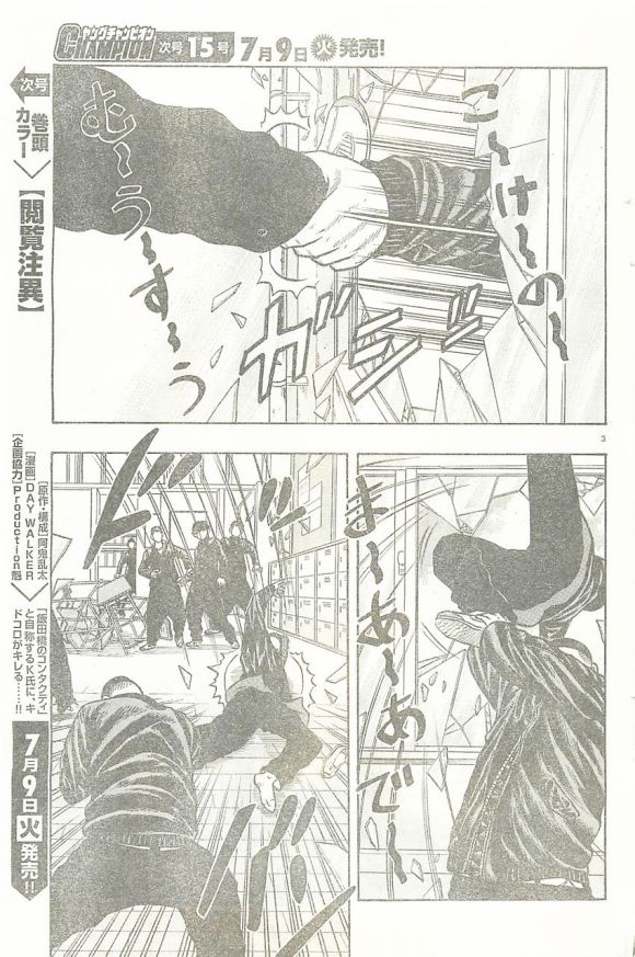 《热血高校外传 九头神龙男外传》第24话 第4页