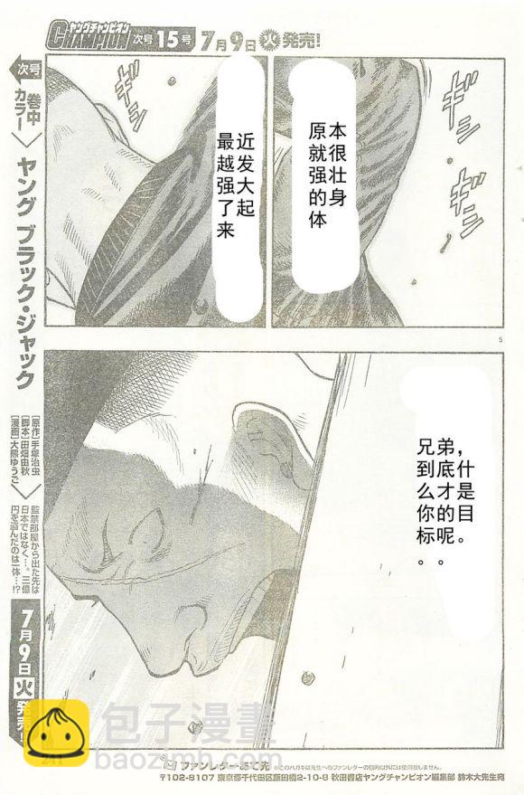 《热血高校外传 九头神龙男外传》第24话 第6页