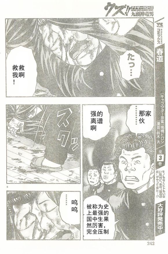 《热血高校外传 九头神龙男外传》第24话 第7页