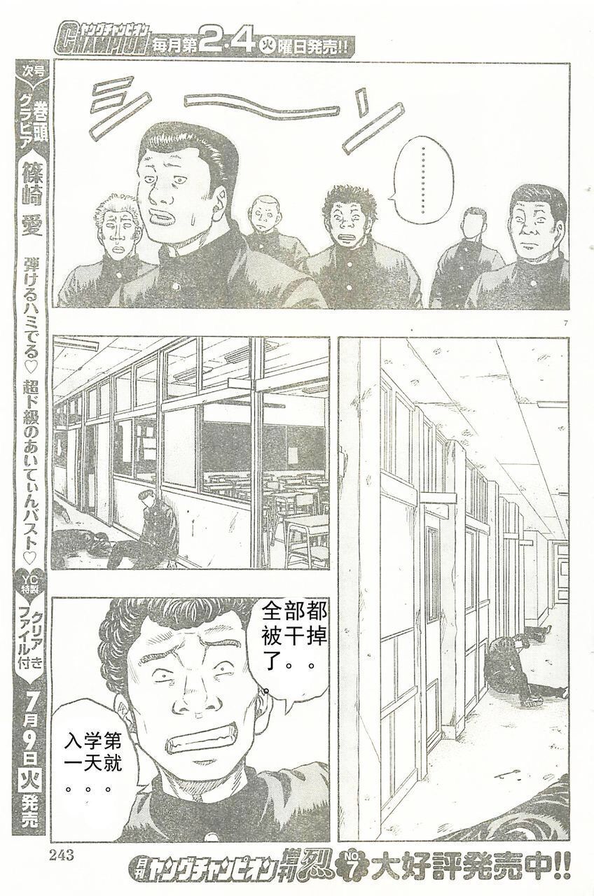 《热血高校外传 九头神龙男外传》第24话 第8页