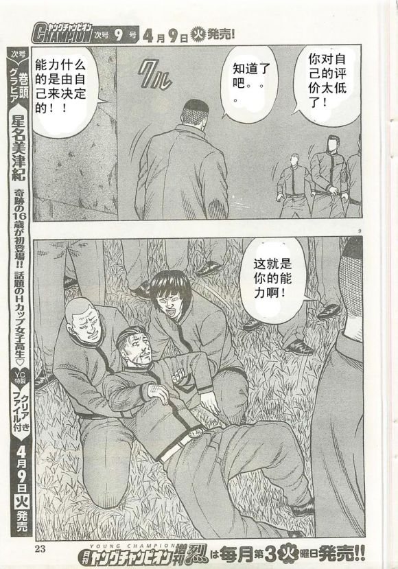 《热血高校外传 九头神龙男外传》第21话 第10页