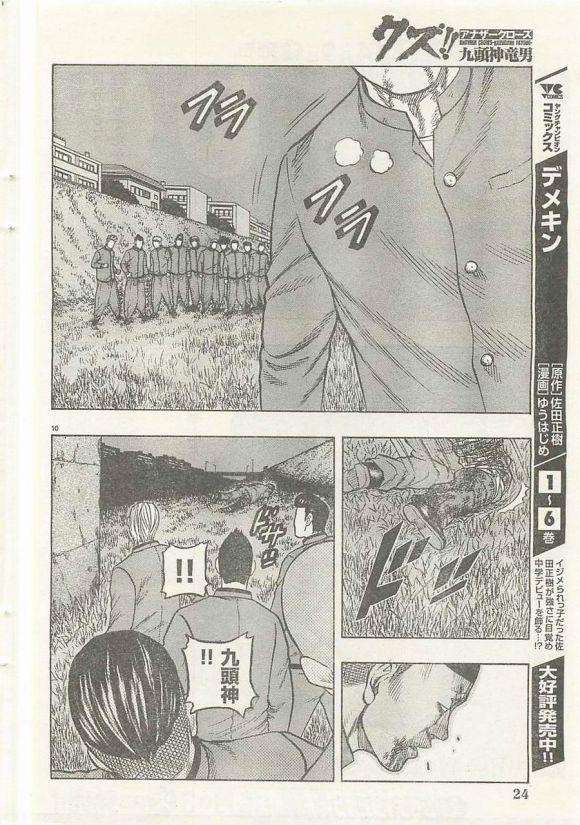 《热血高校外传 九头神龙男外传》第21话 第11页