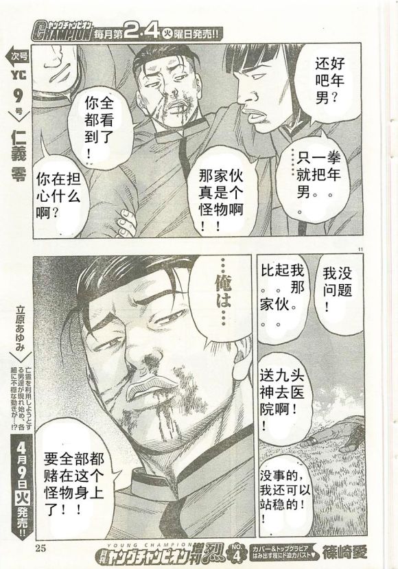 《热血高校外传 九头神龙男外传》第21话 第12页