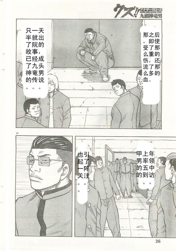 《热血高校外传 九头神龙男外传》第21话 第13页